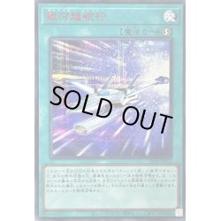 画像1: 銀河超航行【シークレットSPECIAL RED Ver.】{25PP-JP013}《魔法》
