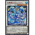 〔状態A-〕氷魔龍ブリューナク【シークレットSPECIAL RED Ver.】{25PP-JP024}《シンクロ》