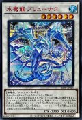 〔状態A-〕氷魔龍ブリューナク【シークレットSPECIAL RED Ver.】{25PP-JP024}《シンクロ》