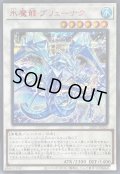 氷魔龍ブリューナク【シークレットSPECIAL RED Ver.】{25PP-JP024}《シンクロ》