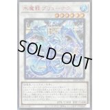〔状態A-〕氷魔龍ブリューナク【シークレットSPECIAL RED Ver.】{25PP-JP024}《シンクロ》