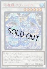 〔状態A-〕氷魔龍ブリューナク【シークレットSPECIAL RED Ver.】{25PP-JP024}《シンクロ》