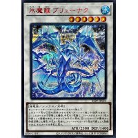 〔状態A-〕氷魔龍ブリューナク【シークレットSPECIAL RED Ver.】{25PP-JP024}《シンクロ》