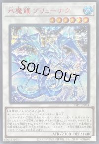 〔状態A-〕氷魔龍ブリューナク【シークレットSPECIAL RED Ver.】{25PP-JP024}《シンクロ》