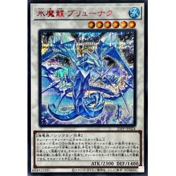 画像1: 〔状態A-〕氷魔龍ブリューナク【シークレットSPECIAL RED Ver.】{25PP-JP024}《シンクロ》