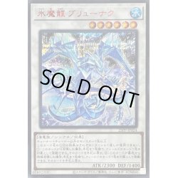 画像1: 氷魔龍ブリューナク【シークレットSPECIAL RED Ver.】{25PP-JP024}《シンクロ》