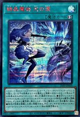 結晶魔術光の涙【シークレットSPECIAL RED Ver.】{25PP-JP019}《魔法》