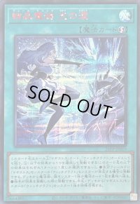 〔状態B〕結晶魔術光の涙【シークレットSPECIAL RED Ver.】{25PP-JP019}《魔法》