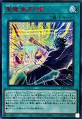 聖魔裁きの雷【シークレットSPECIAL RED Ver.】{25PP-JP020}《魔法》