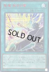 聖魔裁きの雷【シークレットSPECIAL RED Ver.】{25PP-JP020}《魔法》