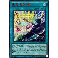 聖魔裁きの雷【シークレットSPECIAL RED Ver.】{25PP-JP020}《魔法》