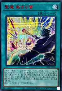 聖魔裁きの雷【シークレットSPECIAL RED Ver.】{25PP-JP020}《魔法》