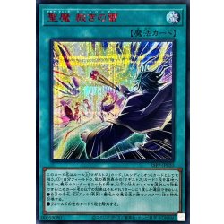 画像1: 〔状態B〕聖魔裁きの雷【シークレットSPECIAL RED Ver.】{25PP-JP020}《魔法》
