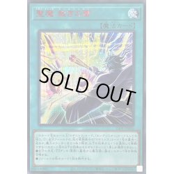 画像1: 聖魔裁きの雷【シークレットSPECIAL RED Ver.】{25PP-JP020}《魔法》