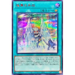 画像1: 極寒の氷柱【シークレットSPECIAL RED Ver.】{25PP-JP005}《魔法》