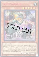 〔状態B〕古代の機械竜【シークレットSPECIAL RED Ver.】{25PP-JP032}《モンスター》