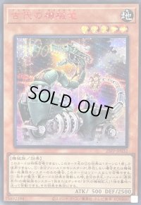 古代の機械竜【シークレットSPECIAL RED Ver.】{25PP-JP032}《モンスター》