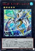 〔状態B〕SNo37スパイダーシャーク【シークレットSPECIAL RED Ver.】{25PP-JP010}《エクシーズ》