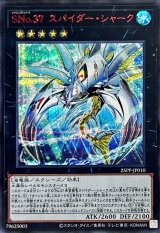 SNo37スパイダーシャーク【シークレットSPECIAL RED Ver.】{25PP-JP010}《エクシーズ》