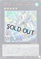 SNo37スパイダーシャーク【シークレットSPECIAL RED Ver.】{25PP-JP010}《エクシーズ》