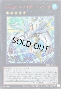 〔状態B〕SNo37スパイダーシャーク【シークレットSPECIAL RED Ver.】{25PP-JP010}《エクシーズ》