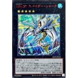 画像1: 〔状態B〕SNo37スパイダーシャーク【シークレットSPECIAL RED Ver.】{25PP-JP010}《エクシーズ》