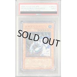 画像1: 〔PSA9鑑定済〕氷帝メビウス【レリーフ】{SOD-JP022}《モンスター》