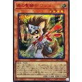 〔状態A-〕森の聖騎士ワンコ【シークレットSPECIAL RED Ver.】{25PP-JP008}《モンスター》