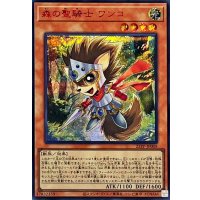 〔状態A-〕森の聖騎士ワンコ【シークレットSPECIAL RED Ver.】{25PP-JP008}《モンスター》