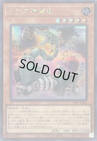 〔状態A-〕古代の機械竜【シークレット】{25PP-JP032}《モンスター》