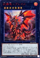 〔状態A-〕征覇竜ブレイズ【シークレットSPECIAL RED Ver.】{25PP-JP026}《エクシーズ》