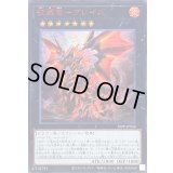 〔状態A-〕征覇竜ブレイズ【シークレットSPECIAL RED Ver.】{25PP-JP026}《エクシーズ》