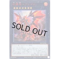 〔状態A-〕征覇竜ブレイズ【シークレットSPECIAL RED Ver.】{25PP-JP026}《エクシーズ》