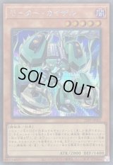 〔状態A-〕モーターカイザル【シークレット】{25PP-JP001}《モンスター》