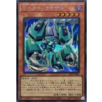 〔状態A-〕モーターカイザル【シークレット】{25PP-JP001}《モンスター》
