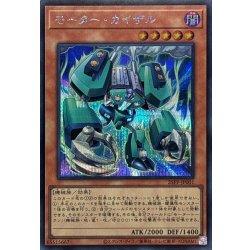 画像1: 〔状態A-〕モーターカイザル【シークレット】{25PP-JP001}《モンスター》