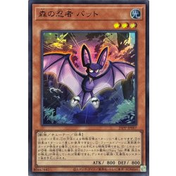 画像1: 〔状態A-〕森の忍者バット【スーパー】{25PP-JP007}《モンスター》