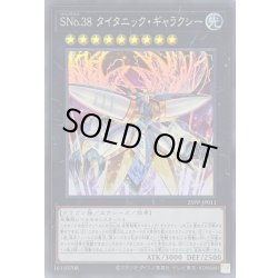 画像1: 〔状態A-〕SNo38タイタニックギャラクシー【スーパー】{25PP-JP011}《エクシーズ》
