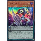 〔状態A-〕DDエクストラサーベイヤー【スーパー】{25PP-JP016}《モンスター》