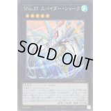 〔状態A-〕SNo37スパイダーシャーク【スーパー】{25PP-JP010}《エクシーズ》