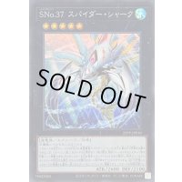 〔状態A-〕SNo37スパイダーシャーク【スーパー】{25PP-JP010}《エクシーズ》