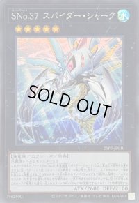 〔状態A-〕SNo37スパイダーシャーク【スーパー】{25PP-JP010}《エクシーズ》