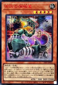 〔状態A-〕古代の機械竜【シークレットSPECIAL RED Ver.】{25PP-JP032}《モンスター》