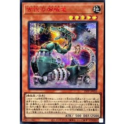 画像1: 〔状態A-〕古代の機械竜【シークレットSPECIAL RED Ver.】{25PP-JP032}《モンスター》