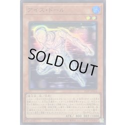 画像1: 〔状態A-〕アイスドール【スーパー】{25PP-JP004}《モンスター》