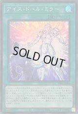 〔状態A-〕アイスドールミラー【スーパー】{25PP-JP006}《魔法》