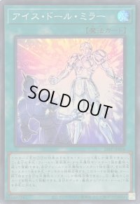 〔状態A-〕アイスドールミラー【スーパー】{25PP-JP006}《魔法》