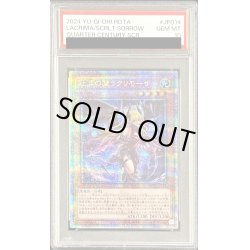画像1: 〔※状態難/PSA10鑑定済〕紅涙の魔ラクリモーサ【クォーターセンチュリーシークレット】{ROTA-JP014}《モンスター》