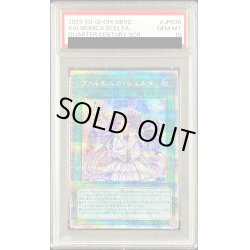 画像1: 〔PSA10鑑定済〕ヴァルモニカシェルタ【クォーターセンチュリーシークレット】{DBVS-JP036}《魔法》