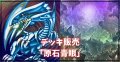 デッキ販売『原石青眼(ver1.0)』全55枚【-】{-}《デッキ販売》